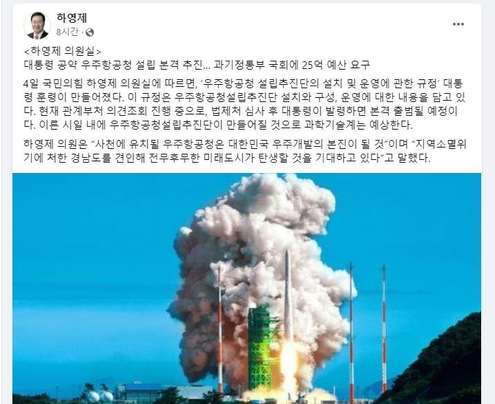 하영제 국민의힘 의원 페이스북