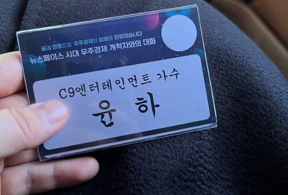 윤하가 올린 인스타그램. 