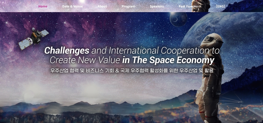 '코리아 스페이스 포럼 2023' 홈페이지.
