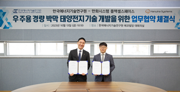  한화시스템이 에너지기술연과 손잡고 우주용 태양전지 개발 MOU를 체결했다. / 한화시스템