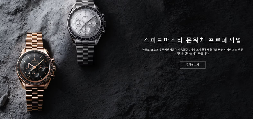 오메가 홈페이지.
