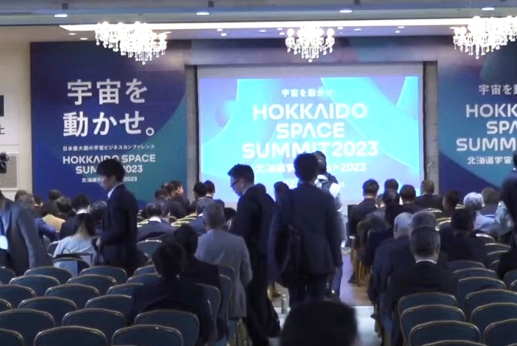 홋카이도 경제를 살리는<br>Hokkaido Space Summit 2023