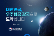 "헉, 1급 연봉이..." <br>우주청 파격대우로 인재 공모