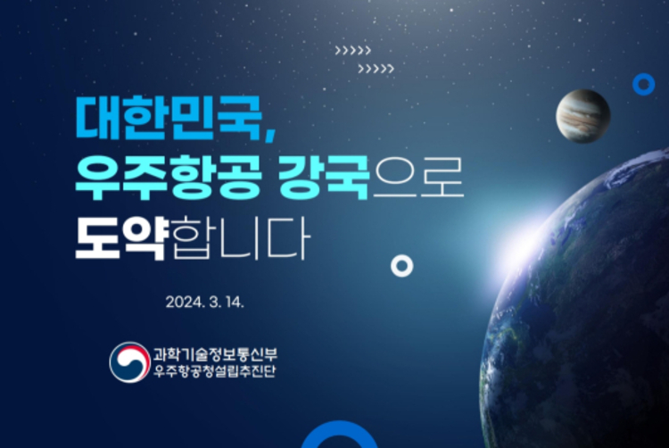 "헉, 1급 연봉이..." <br>우주청 파격대우로 인재 공모