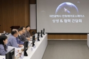 대전시-한화에어로, 상생-협력 협의