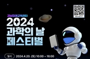 20일 강남에서<br> '과학 페스티벌' 열린다
