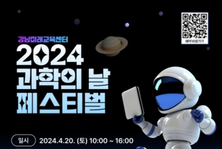 20일 강남에서<br> '과학 페스티벌' 열린다