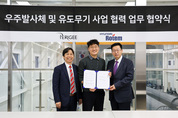"우주발사체-유도무기 협력" <br> 페리지-현대로템 MOU