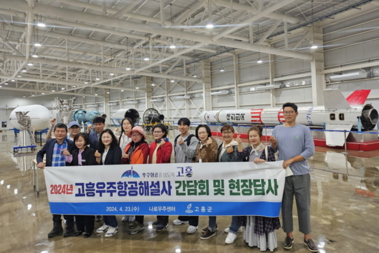 고흥우주항공축제 앞두고, 우주항공해설사 간담회