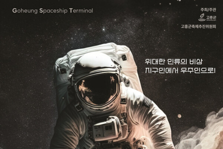 고흥우주항공축제, 순천-광주에서 팝업쇼