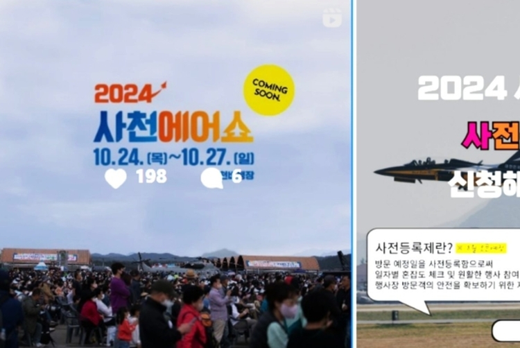 '가을 우주축제' 사천우주쇼 10월 24~27일 열려