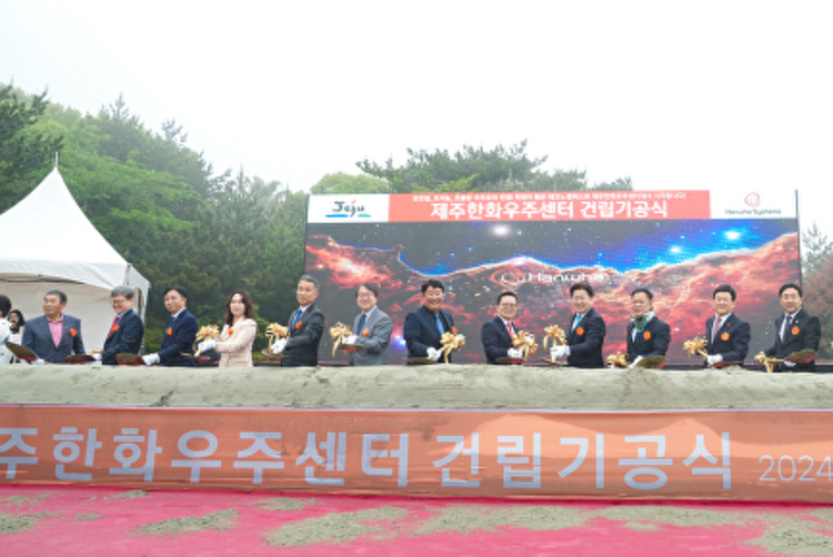 한화시스템, <br>‘제주한화우주센터’ 기공식