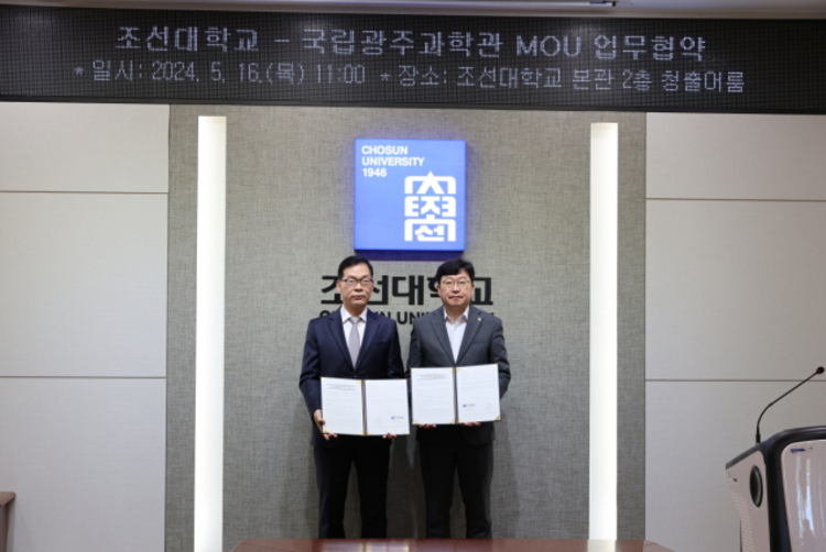 "우주 전문인재 양성" <br> 국립광주과학관-조선대 MOU