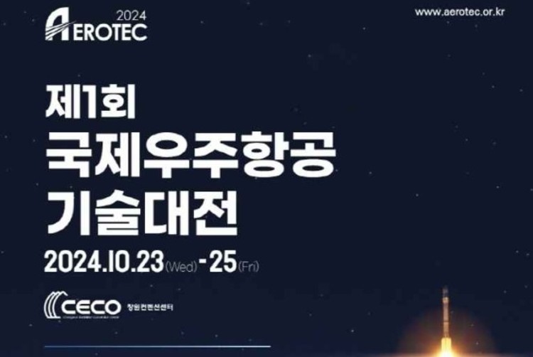 첫 '국제우주항공기술대전' 창원서 10월 개최