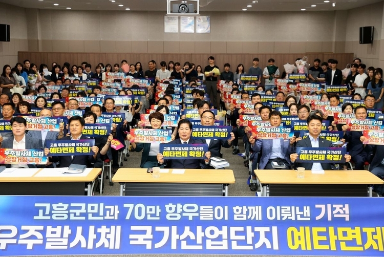 고흥 우주발사체 국가산단, 예타면제 확정