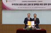 컨텍-고려대, 우주안보 기술-인력 협력키로