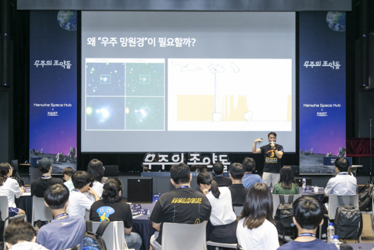 "우주 꿈나무 육성" <br> 한화 '우주의 조약돌' 3기 교육 시작