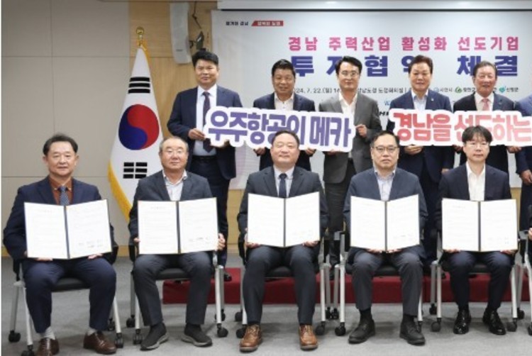 경남도, 우주항공 등 11개 기업과 3823억 투자협약