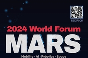 "미래 첨단산업 전망" <br>대전 'MARS 월드포럼' 2일 개최