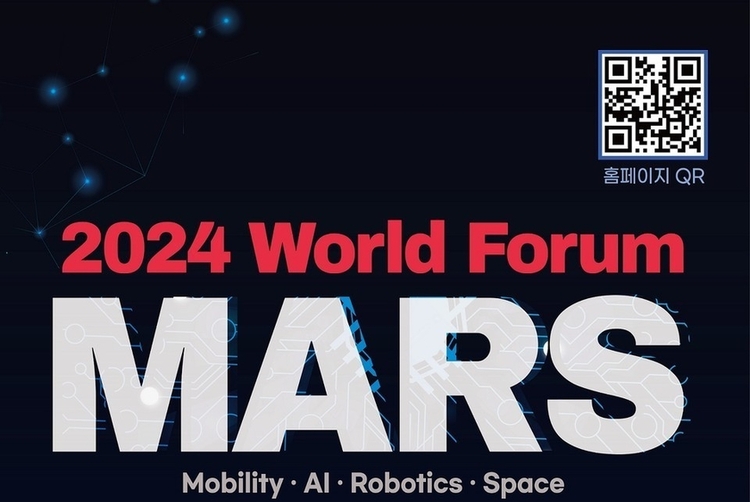 "미래 첨단산업 전망" <br>대전 'MARS 월드포럼' 2일 개최