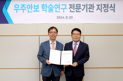 국정원, 한국우주안보학회 우주안보 연구 전문기관 지정