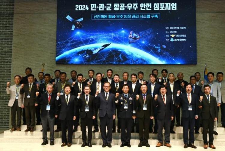 공군 ‘2024년 민·관·군 항공우주 안전 심포지엄' 개최