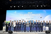 "제주, 미래의 항공우주 선도 도시" <br> '글로벌 컨페스타' 열려