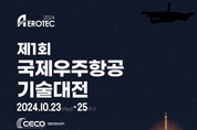 "미래 향한 도약" AEROTEC 2024 <br>23~25일 창원에서 열려