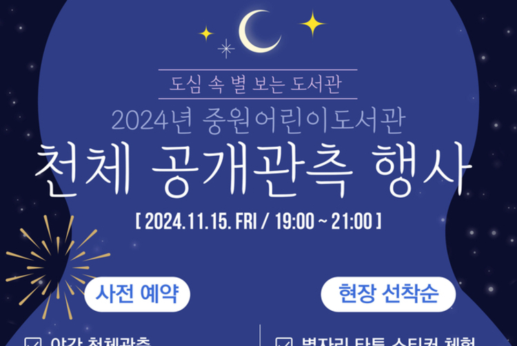 성남시, 천체관측-우주특강 행사 15, 16일 개최