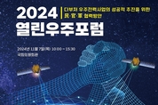 "민관군 협력 통해 국방우주력 강화" 열린우주포럼 열려