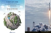 "GPS 정보 더욱 정밀하게~"<br> KASS용 항공위성 2호도 발사