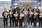 KAI, 항공우주논문상 9팀 시상