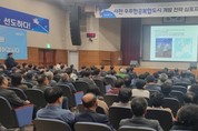 사천시, 우주항공복합도시 개발전략 심포지엄 열어