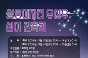 이번 주말밤 충주에서 '유성우 쇼' 감상하세요