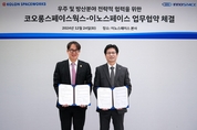 코오롱스페이스웍스 "이노스페이스와 우주-방산 협력 강화"