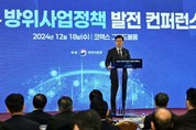 방위사업청, 노르웨이와 우주산업 협력 모색