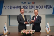 KAI·전자통신연구원, 우주·항공분야 기술 협력 MOU