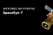쎄트렉아이, 3월에 쏠 SpaceEye-T 발사장으로 이동