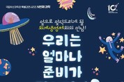 "외계생명체 만날 준비됐나?"<br>부산과학관, 8일 우주 특강