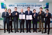 "폐광을 우주연구 실험실로~"<br>지질자원연-태백시, 업무협약