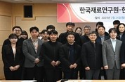 재료연-한화에어로, 항공엔진 원천기술 1차 교류회
