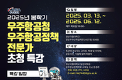 윤영빈 우주청장 25일 강연,<br>경상국립대 전문가 특강 참여