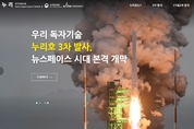 "발사체 기술 유출 의혹" 항우연 사무실 압수수색