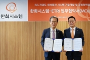 한화시스템, ETRI 손잡고 '우주인터넷' 구축 나섰다