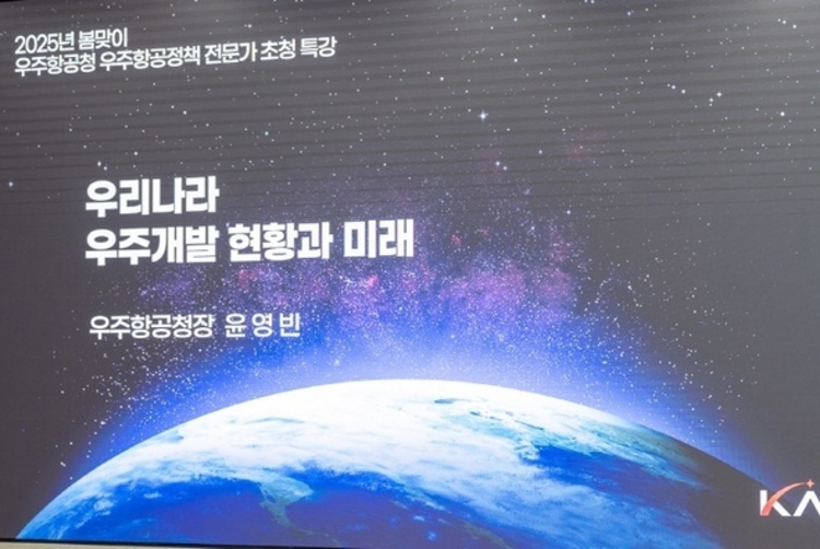 윤영빈 청장, '우주개발 현황과 미래' 우주항공대 특강