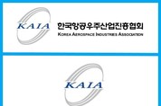 '우주항공협회' 탄생!<br>한국항공우주산업진흥협회 개명