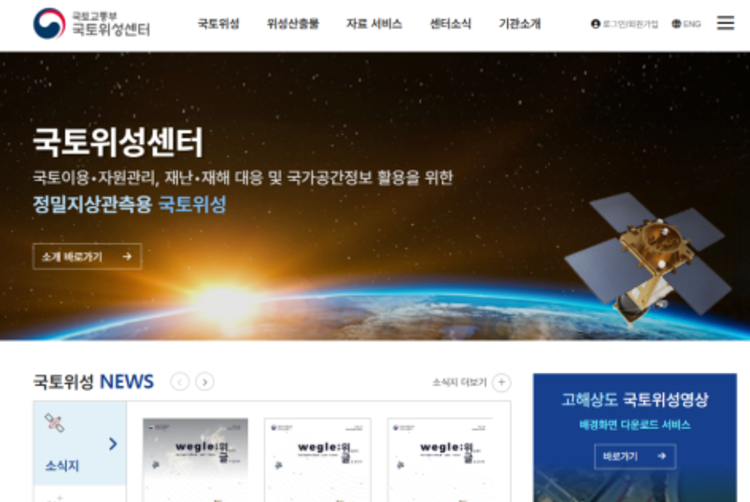 "우주에서 본 대한민국" 국토위성센터 홈페이지 개설