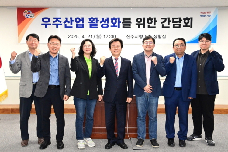 진주시, ‘우주산업 활성화를 위한 간담회’ 개최