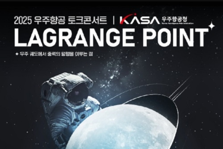 27일 제1회 우주항공의 날,<br>과천-대전 등 과학관 다양한 행사