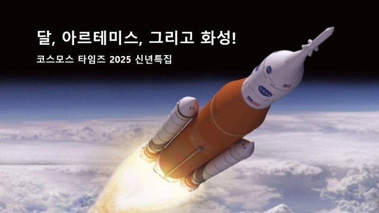 우주탐사 퀀텀점프 시작됐다